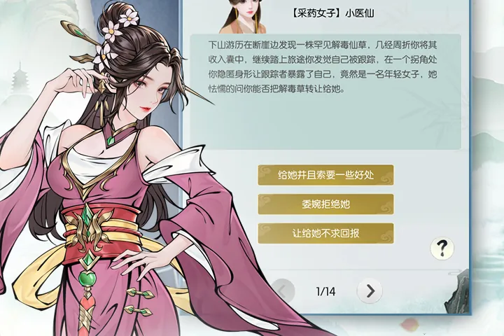 无极仙途新手入门：三职业与成长系统怎么开始相关游戏画面